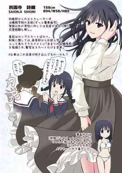 [Consent (Plug)] Chikan Densha ~Dareka Tasukete! Hajimete nanoni Kanjichau! Mou Ikitaku Nai~ Saionji Shiori Hen [Chinese]