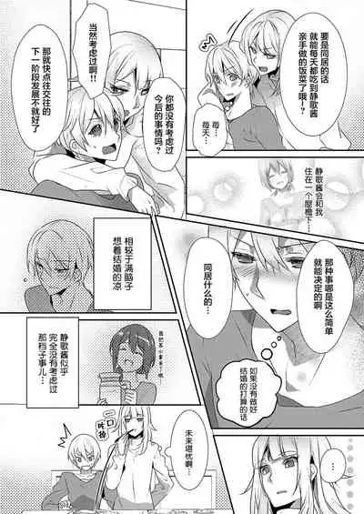 Skirt no Naka wa Kedamono deshita. Ch. 19