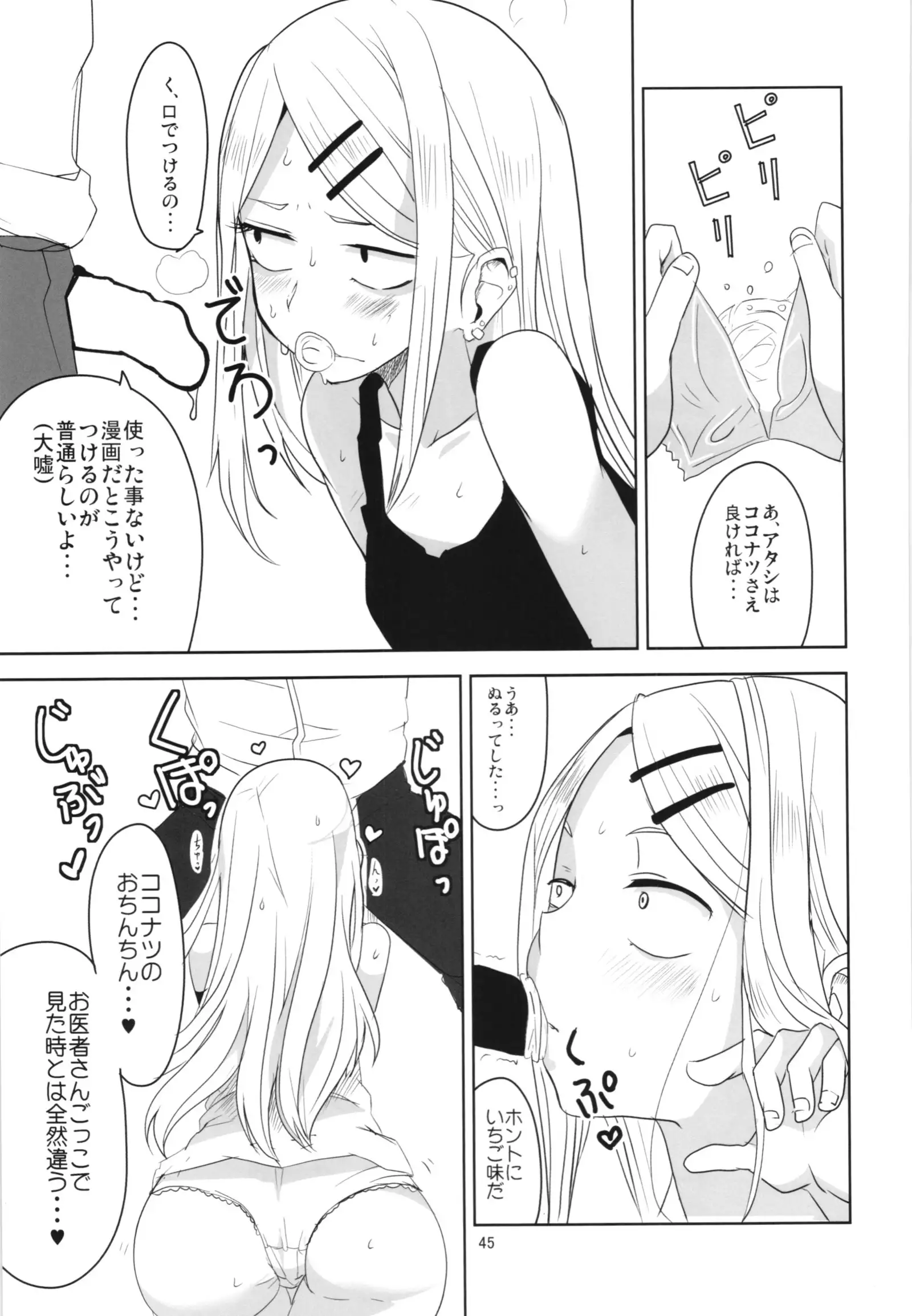 Dagashi Chichi Soushuuhen