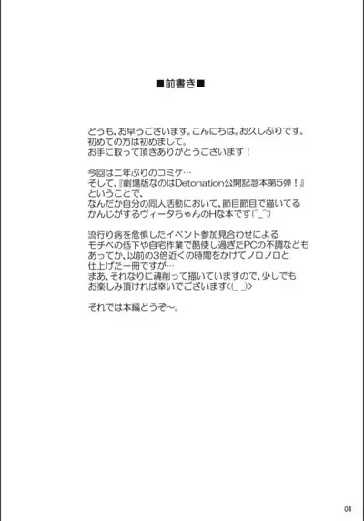 (C99) [Kuchiki no Uro (Enma Koorogi)] Vita Detona (Mahou Shoujo Lyrical Nanoha)