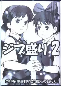 (C64) [Kuroi Kyoudai (Maso, Naso)] Jibu Mori 2 (Kiki's Delivery Service, Laputa: Castle in the Sky)