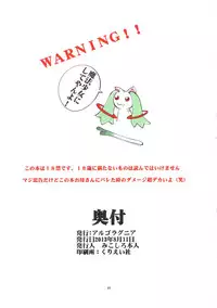 (C84) [Algolagnia (Mikoshiro Honnin)] St. Margareta Gakuen COLORFUL! Vol. 16