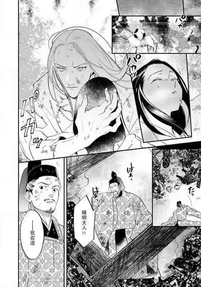 Oeyama suimutan utsukushiki oni no toraware hime | 大江山醉夢逸話 美麗的鬼與被囚禁的公主 Ch. 1-12 end