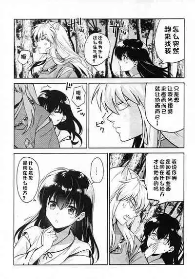(SARK16) [Wanwano (Motobi)] Sengoku Makurazoushi Inu Kago Abunae Hen (Inuyasha) | 战国枕草子犬薇 危绘篇（犬夜叉）[Chinese] [鬼畜王汉化组]