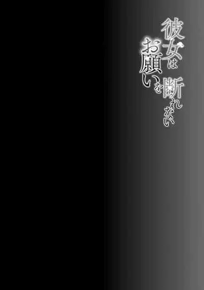 Kanojo wa Onegai o Kotowarenai