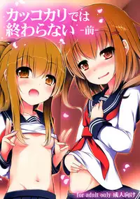 (C87) [Menteisho (Menteiyakuna)] Kakkokari de wa Owaranai -Zen- (Kantai Collection -KanColle-) [Chinese] [光年漢化]