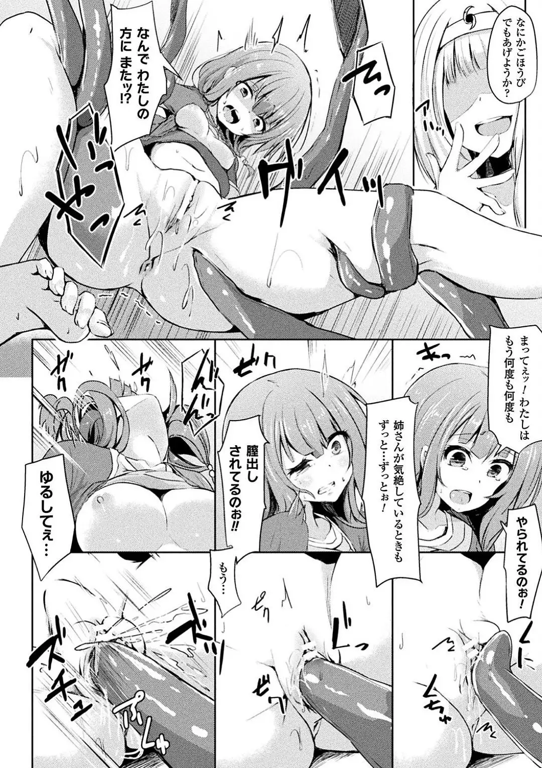 Haiboku Otome Ecstasy Vol. 4