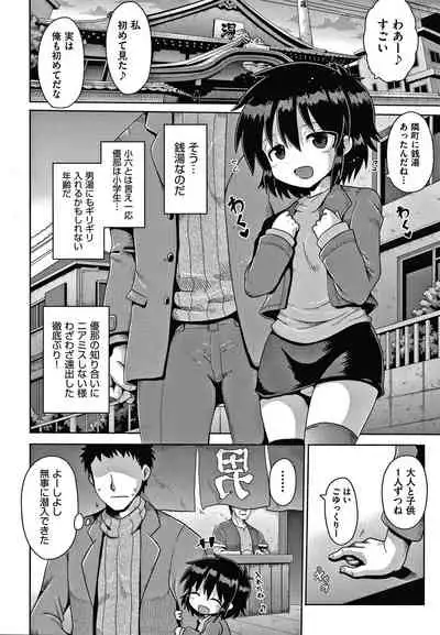 Shoujo Kumikyoku 14