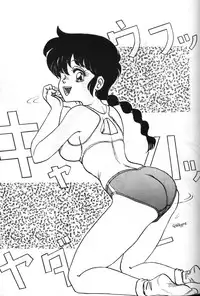 [Klara Mate] The Hayashibara Land (Ranma 1/2)