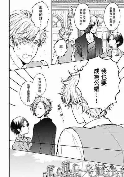 [Furukawa Fumi] Omega Koukyu Shoukan Ronnie Danshaku no Otsuki-sama | OMEGA高级娼馆 罗尼男爵与白月光 Ch. 1-2 [Chinese] [冒险者公会] [Digital]