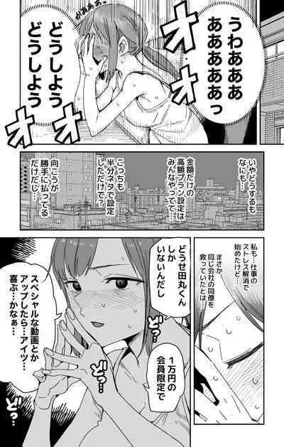 "Saejima-san no Okurimono"