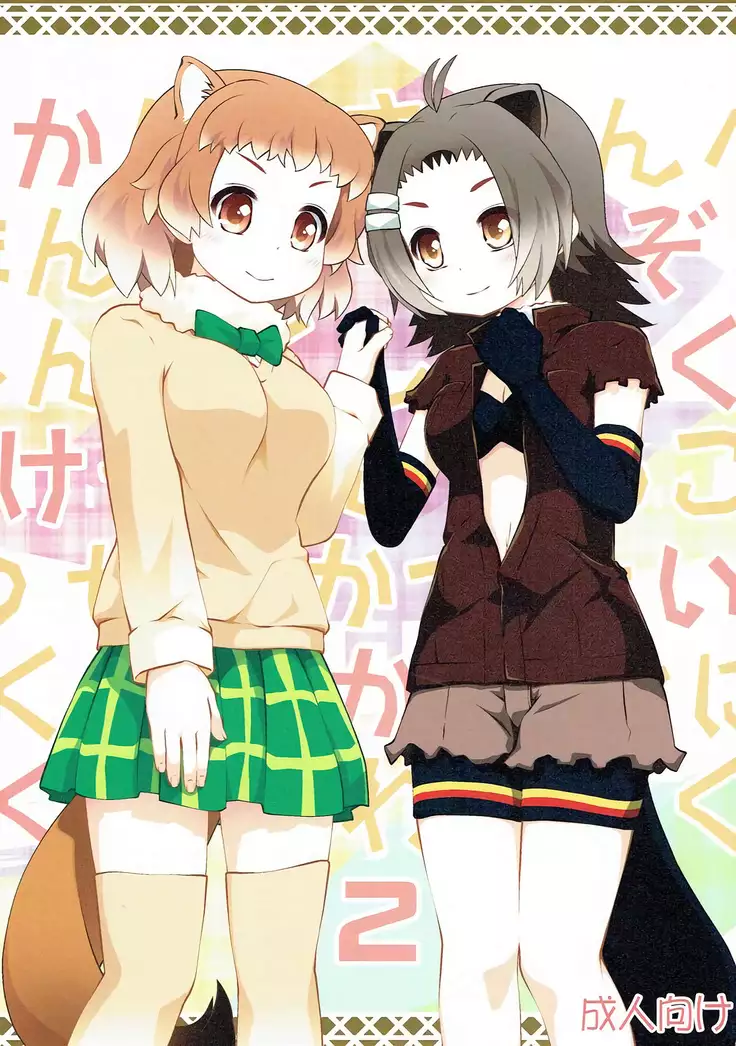 Kazoku Keikaku 2 | Family Planning 2