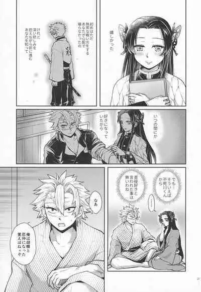 [Mag Time (Io)] Shoujo o Moratte Hoshii Hana. Koinaka ni Natta Oboe ga Nai Kaze (Kimetsu no Yaiba)