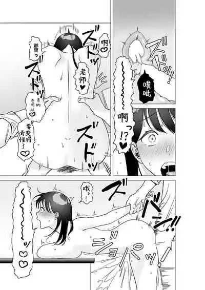 [Jouyatou] Daisuki na Sensei to SEX shitai Joshi VS Zettai ni Oshiego ni Te o Dashitakunai Sensei | 想和最喜欢的老师做爱的女学生VS绝对不会对学生出手的老师 [Chinese]