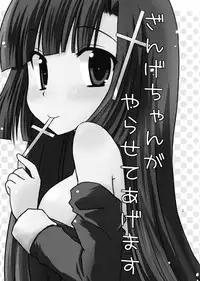 [RukRuk (Kazami Ruk)] Zange-chan ga Yarasete Agemasu (Kannagi)