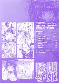 [Anthology] Tatakau Heroine Ryoujoku Anthology Toukiryoujoku 24
