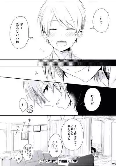 [Tsumumi] Boku to Issho ni [Digital]