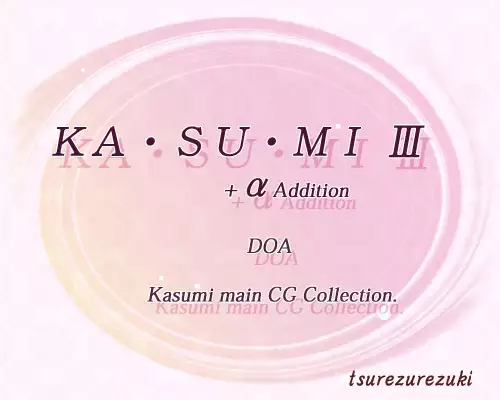 KASUMI Ⅲ +αAddition