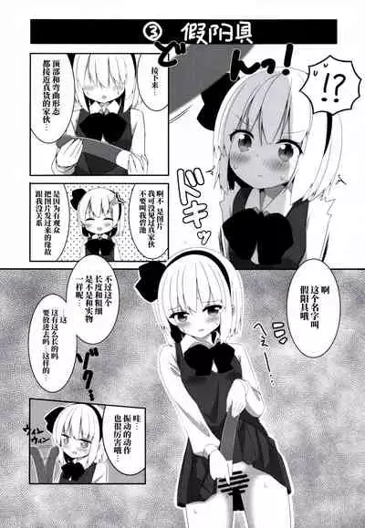 Youmu Chan ga Adult Goods no Review o Suru Hanashi