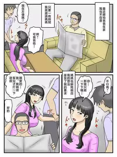 Okaa-san ni Onegai Shitara Wari to Kantan ni Yarasete Kureta | 只要哀求媽媽她就會跟我做愛