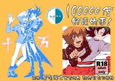 100000배 기분 좋은 일!