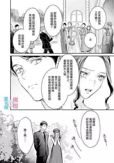 [Uehara Taichi] Zettai Kekkon suru Man vs Zettai Kekkon shinai Woman~01-03| 想结婚的男人vs不想结婚的女人~01-03话 [Chinese] [橄榄汉化组]