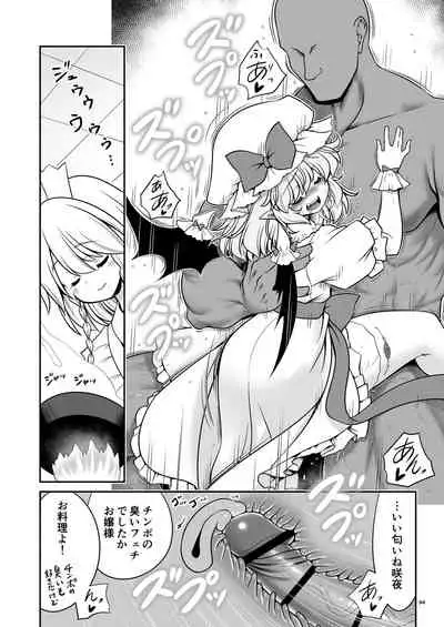 Sukebe wa Nakamada Gensoukyou