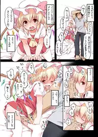 [French letter (Fujisaki Hikari)] Pedoria! Flan Soushuuhen (Touhou Project) [Digital]