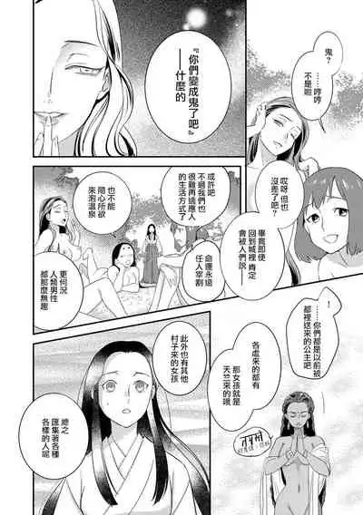 Oeyama suimutan utsukushiki oni no toraware hime | 大江山醉夢逸話 美麗的鬼與被囚禁的公主 Ch. 1-5