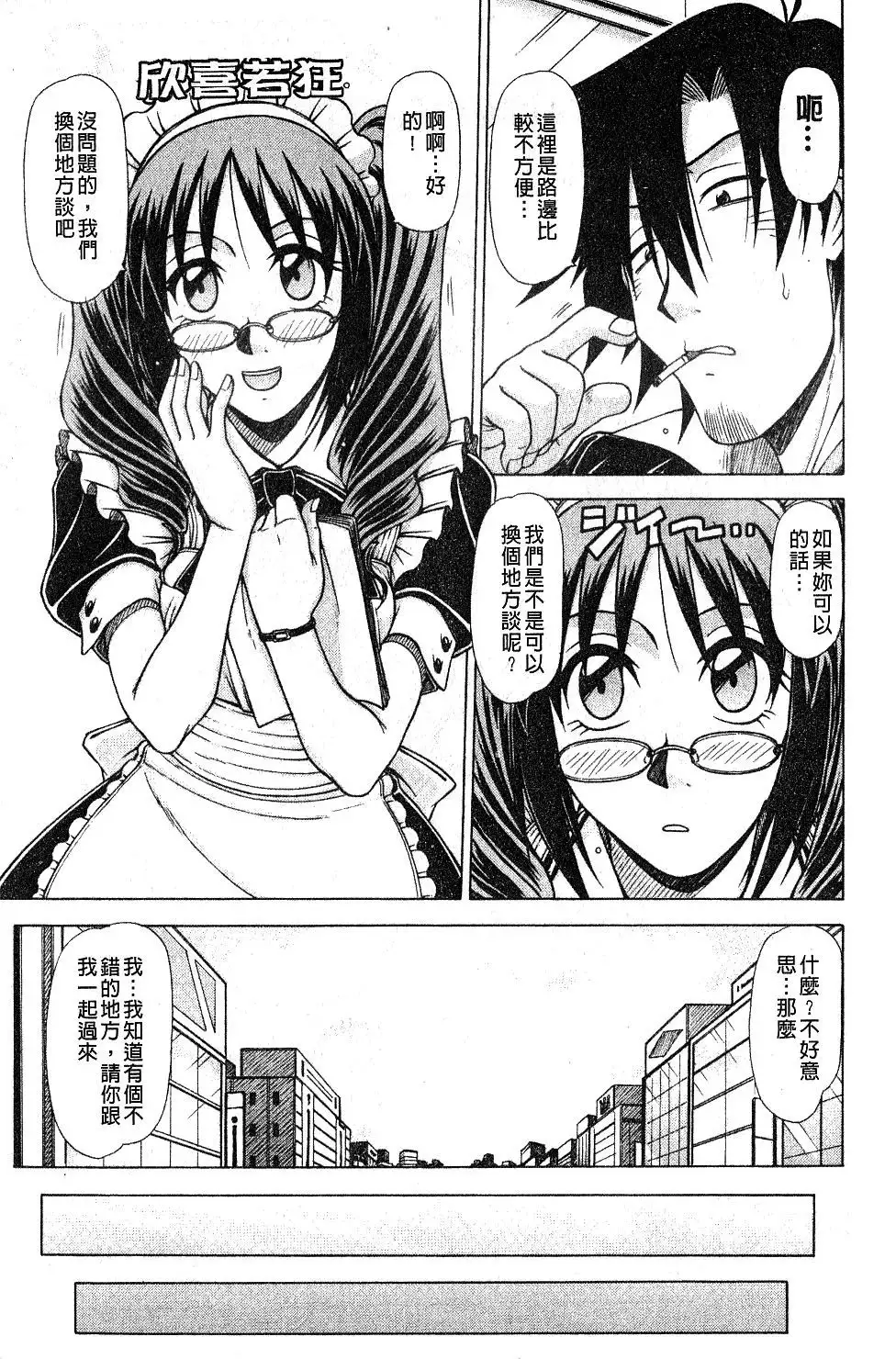 Hame King | 戳插KING