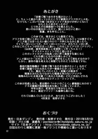 [Nihon Dandy (Matsuno Susumu)] Aria no Enkaku Kyousei Roshutsu | Aria's Remote Compulsive Exposure (Hidan no Aria) [English] [Digital]