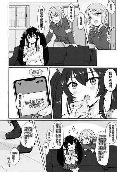 Shiranai Papa to no Katsudou Kiroku