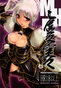 (C78) [Fujiya Honten (Thomas)] Hunter's Bible (Monster Hunter) [English] [FUKE]