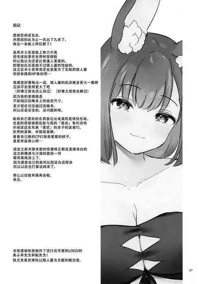 [Calm White (Mashiro Shirako)] Oazuke Frustration (Sekaiju no Meikyuu V) [Chinese] [绅士仓库汉化]