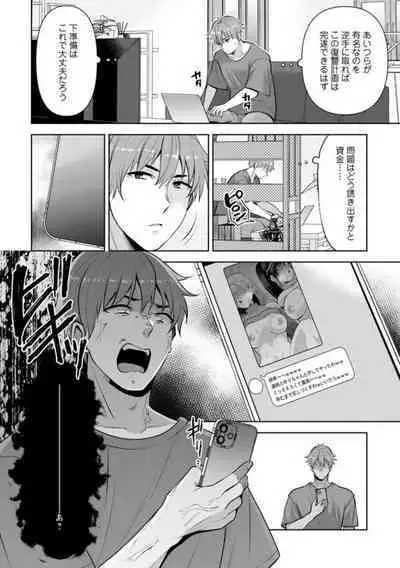 [Aono Akira] Osananajimi ni Fukushuu Massage ~Yogarimakutte Ore o Motomero~ 16-20