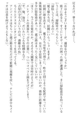 魔王のくせに生イキだ!