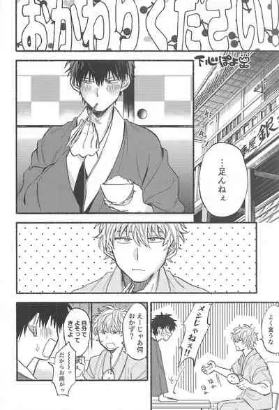 (Kabukichou Daishuukai 9) [Kaisendon!, 5SQ (Shitagokoro Poyo, Miwo)] Hamedori! (Gintama)