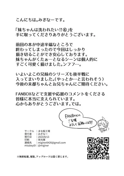 Imouto-chan wa Arawaretai!! 4