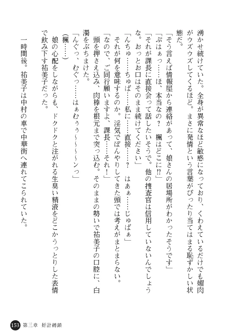 Torawareta Hitozuma Sousakan Yumiko: Oyako Dorei Kuroi Ingoku