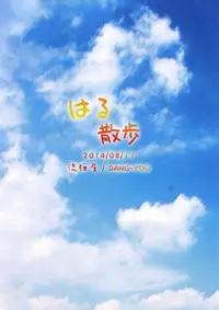 (C86) [Nagaredamaya (BANG-YOU)] Haru Sanpo (Sailor Moon)