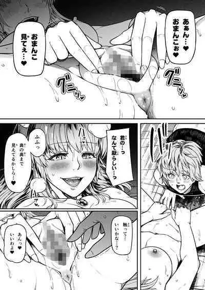 Chikara Aru Succubus wa Seiyoku o Mitashitai dake. 12