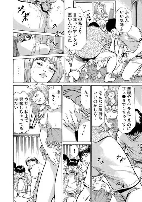 Chijoku Chikan Midara ni Aegu Onna-tachi 1-9