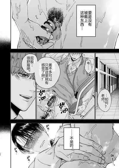 Yarichin Kyoushi no Ore ga Seito ni Choukyou Sarete Mesu Ochi nante Suru Wake Nai⁉