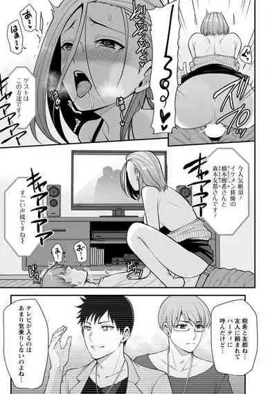 [Aono Akira] Osananajimi ni Fukushuu Massage ~Yogarimakutte Ore o Motomero~ 1-13