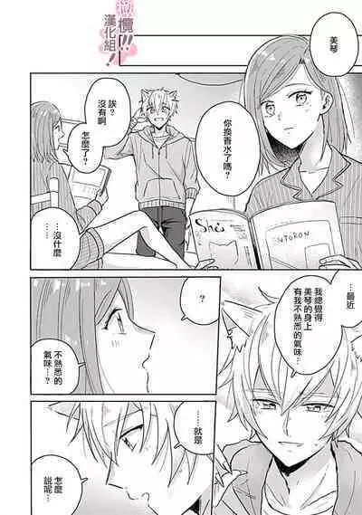 [Nakajō uni] osuwari! Mate! Namecha dame! ! Zen kōtei-kei wan ko ni kyūai sa retemasu~01-05｜坐下！等待！那个不能舔！！被全肯定系小狗猛烈求爱~01-05话[中文] [橄榄汉化组]