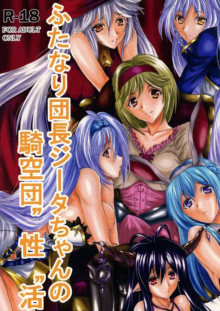 Futanari Danchou Zīta-chan no-ki Sora-dan Seikatsu