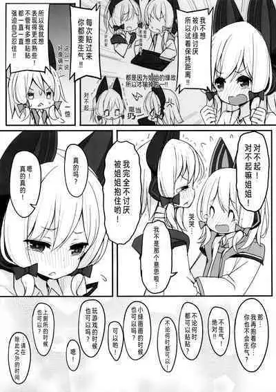 Zutto Gyutte Shiteitai | 想一直亲密着彼此