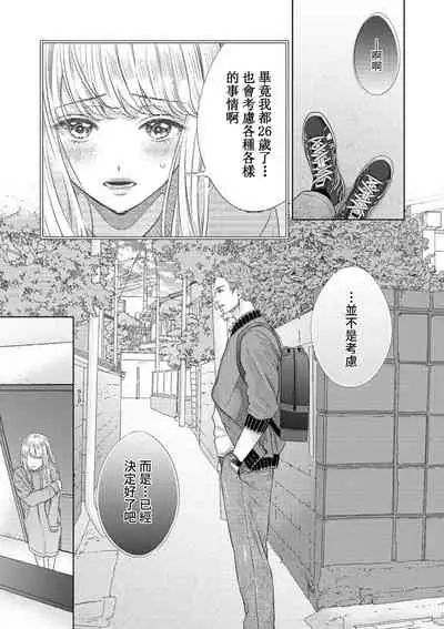 sazanami sōji ni shojo o sasagu ~ sā, jikkuri medemashou ka | 將身體獻給漣蒼士〜那麼就來徹底疼愛你吧 1-4