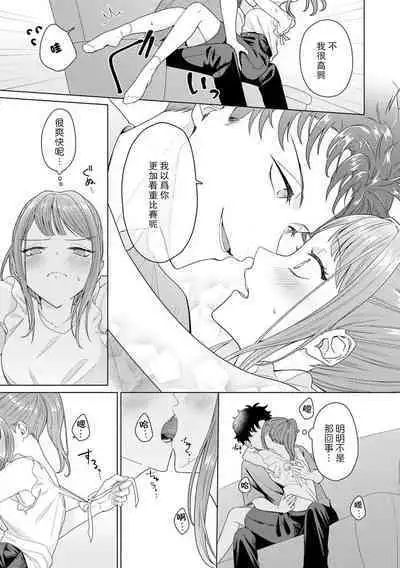 Yuunou Engineer ni wa Ura no Kao ga Aru Watashi o Kaihatsu suru Dekiai Step | 能干程序员隐藏的一面 把我“开发”的溺爱步骤 1-11