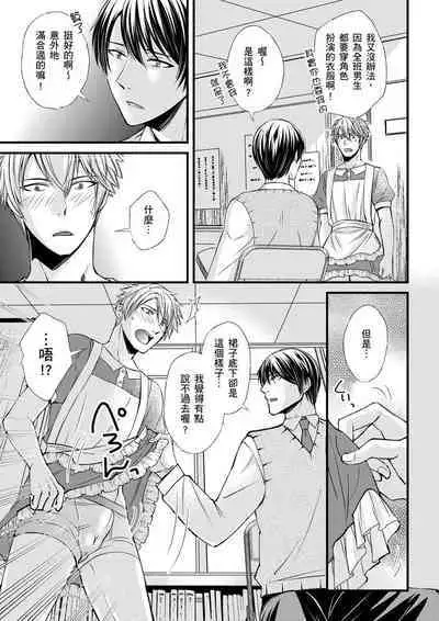 [Inainaka] Shihai sareru no ga Ore no Sei ~Iki kuruu you ni Shitsukerateta Karada~ | 調教遠比想像中更舒服～在他們的調教之下身體止不住高潮～ Ch. 1-10 [Chinese] [Decensored] [Digital]